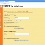 XAMPPのセキュリティ管理画面