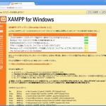 XAMPPのセキュリティ管理画面